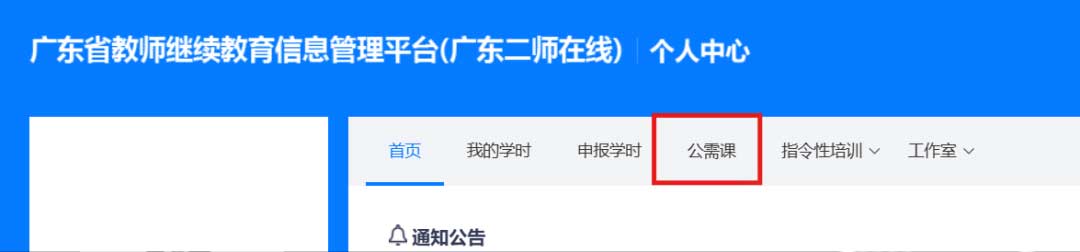 2024广东教师继续教育公需课学习教程
