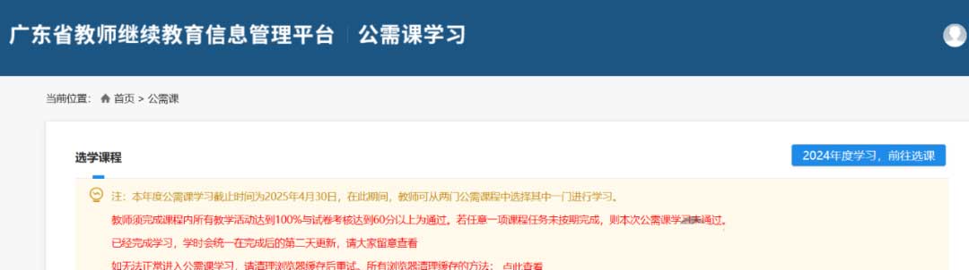2024广东教师继续教育公需课学习教程