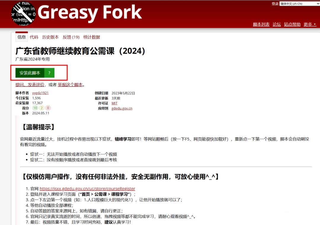 2024广东教师继续教育公需课学习教程