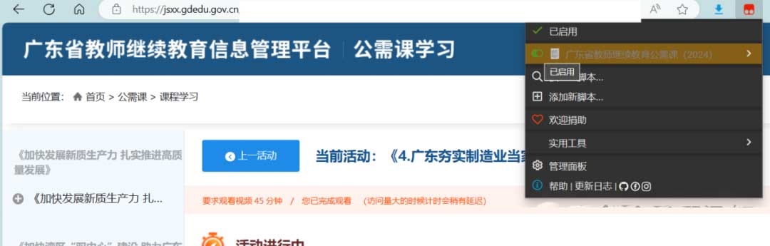 2024广东教师继续教育公需课学习教程