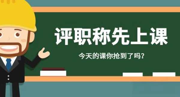 在广东评工程师职称，少不了广东专业技术人员继续教育学时 | 职称评审继续教育材料有哪些？