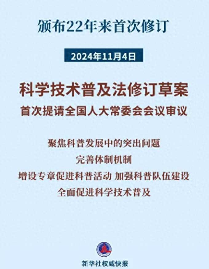 全国人大审议科普法修订，科普作品成晋升重要考量！