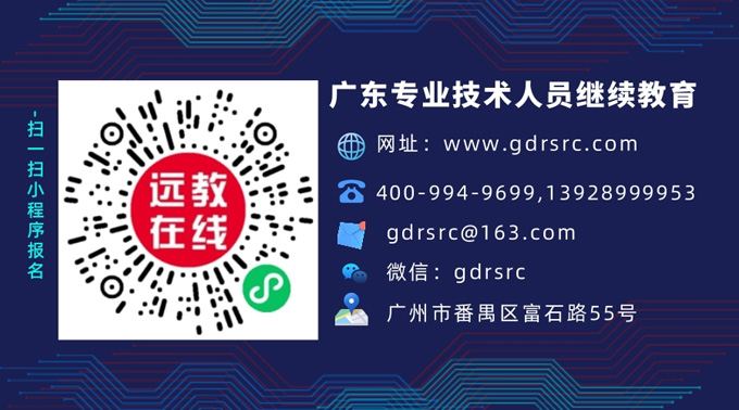 2025年广东省地质勘查行业继续教育专业科目网络培训指南
