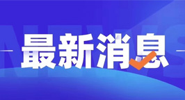 2024年度交通运输工程正高级、副高级（含贯通）职称评审通过人员公示名单